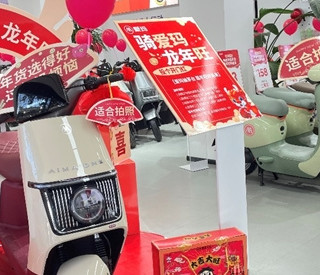 “购爱玛赢茅台 龘年旺好运来”活动开启，爱玛奉上2024“开年盛宴”