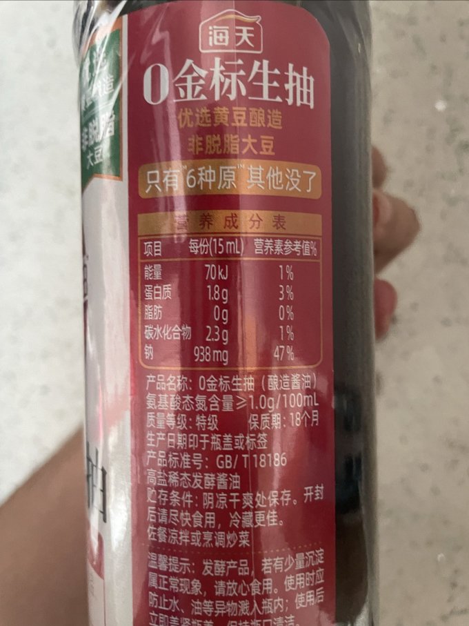 海天酱油食醋