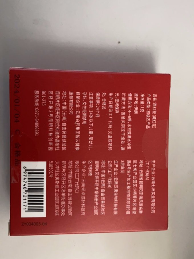 云南白药功能营养