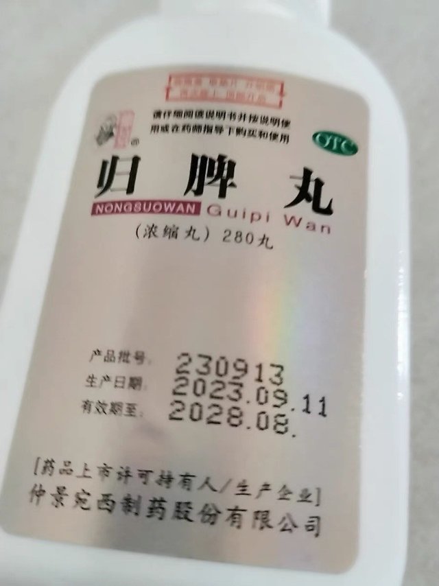 温补气血 温柔好眠 中药归脾丸