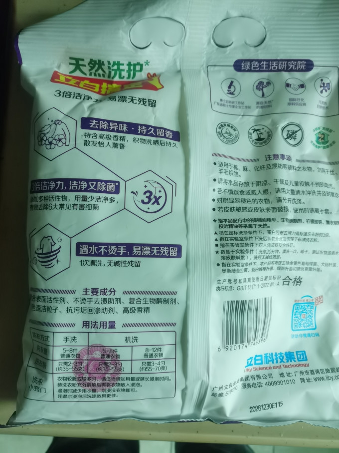 衣物清洁
