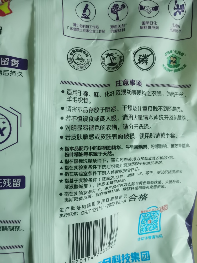 衣物清洁