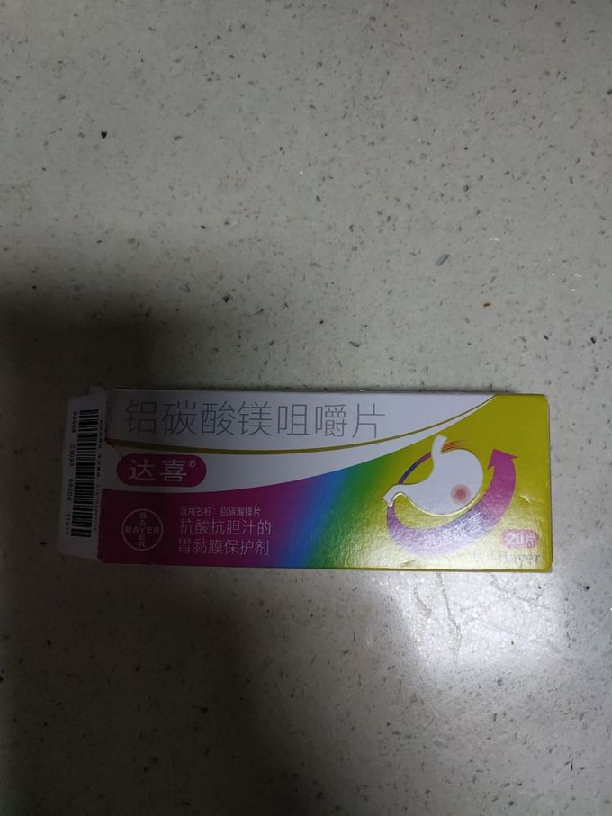 胃药铝碳酸镁凝胶图片