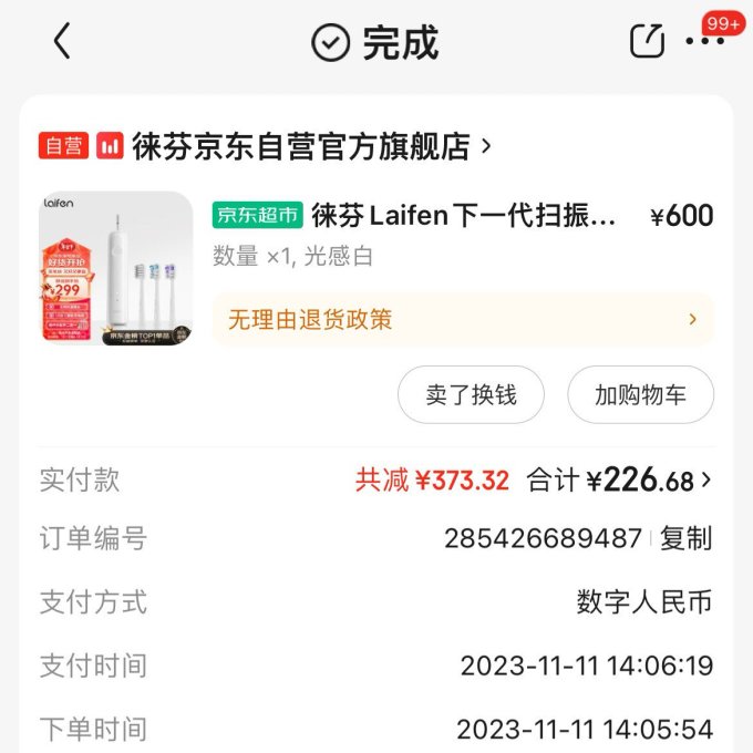 徕芬电动牙刷