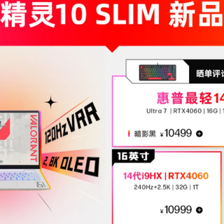 14代酷睿游戏本中的颜值担当 暗影精灵10 Slim是否值得买？