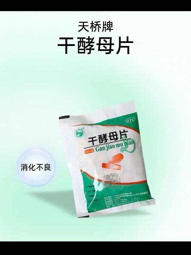 天桥牌干酵母片：助消化，补充B族维生素