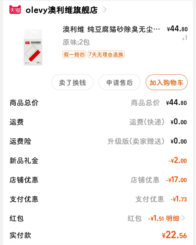 澳利维猫砂