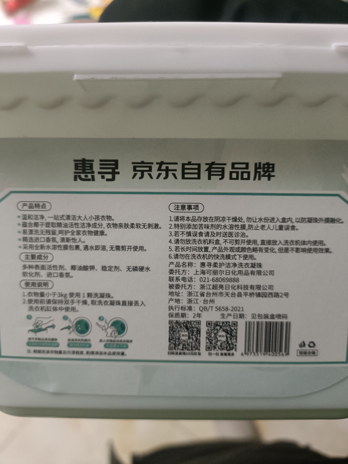 惠寻洗衣凝珠