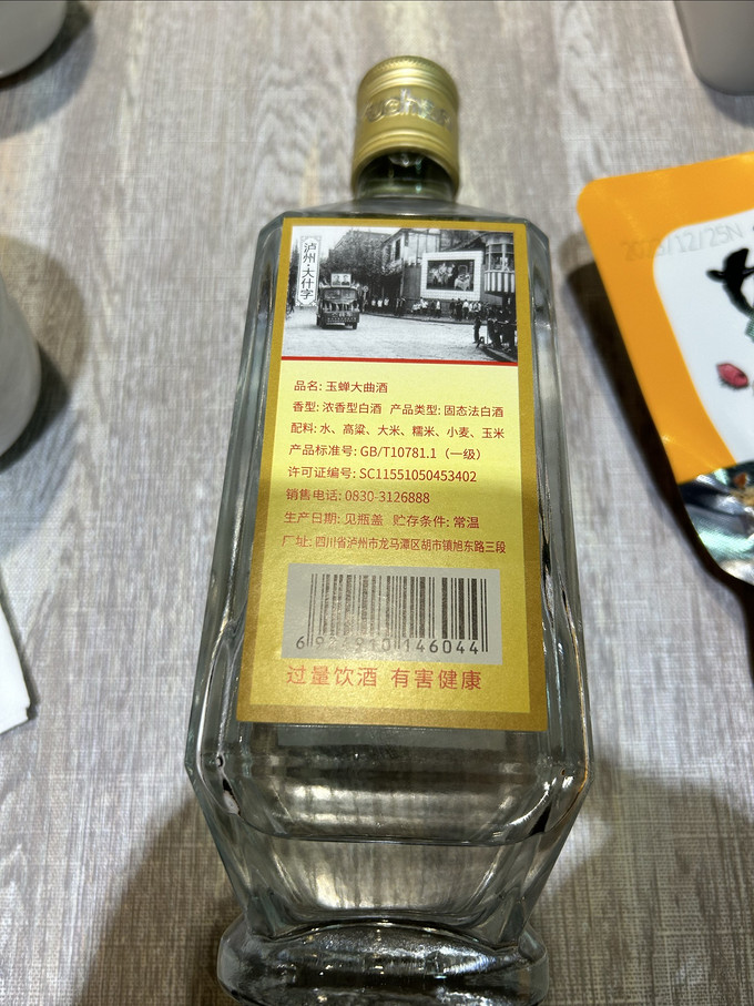 玉蝉老酒白酒