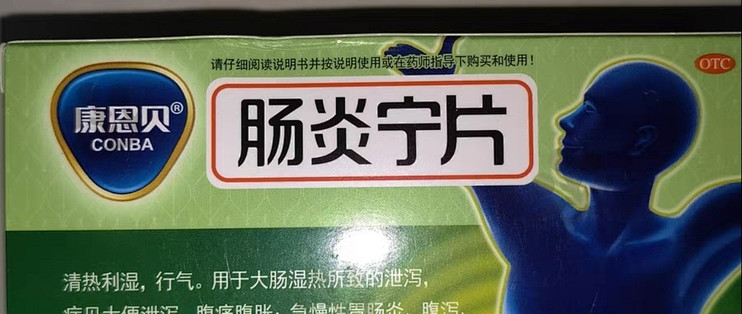 肠炎宁片急性肠炎的克星
