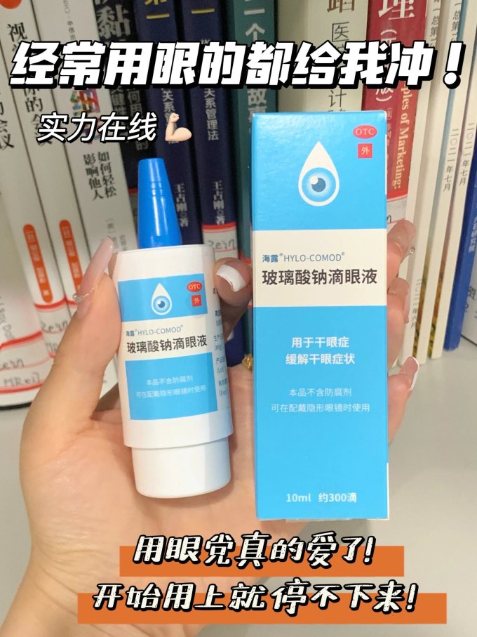 海露眼部护理