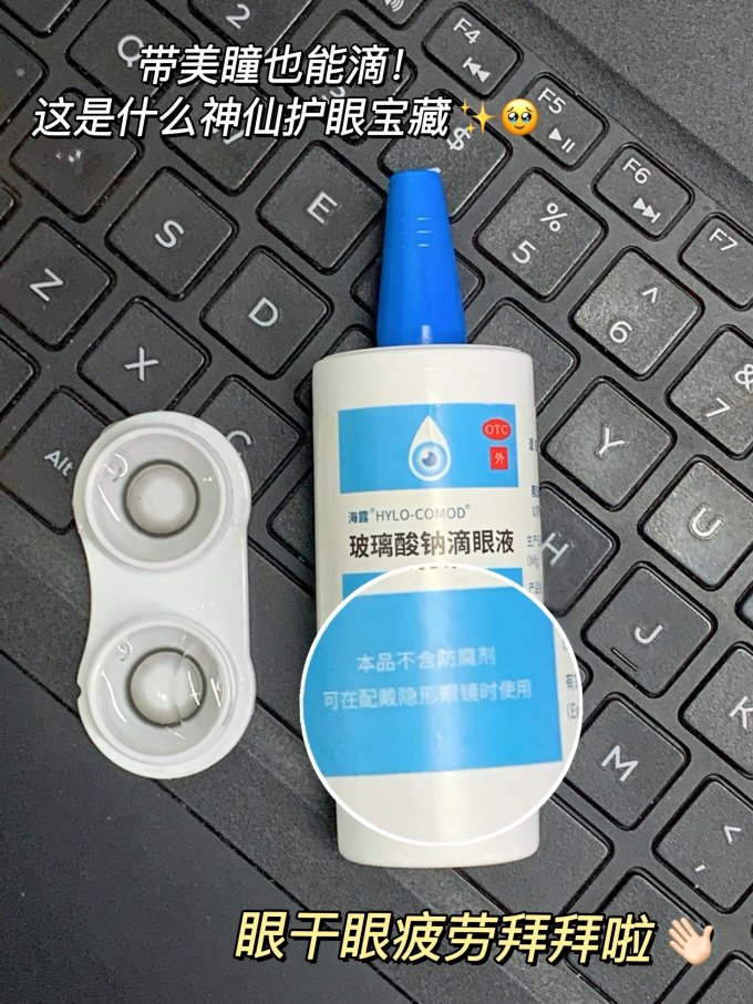 海露眼部护理