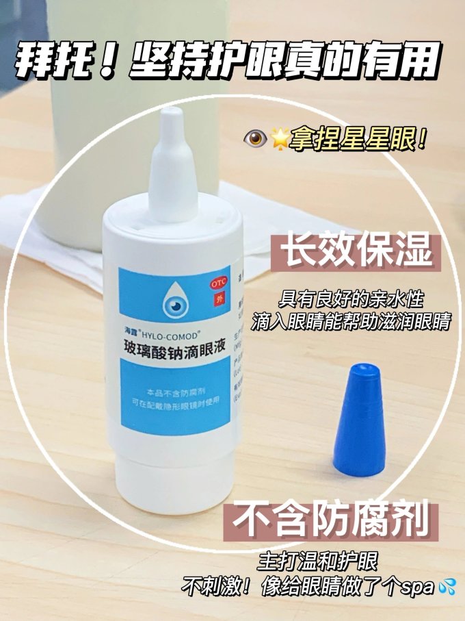 海露眼部护理