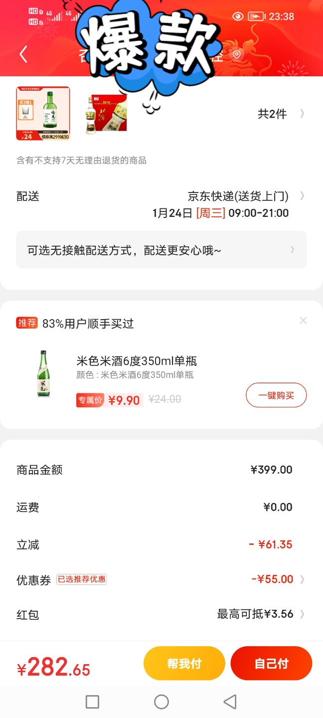 北大仓白酒