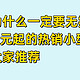 加湿器为什么一定要无雾的？最低179元起的热销小型无雾加湿器给大家推荐