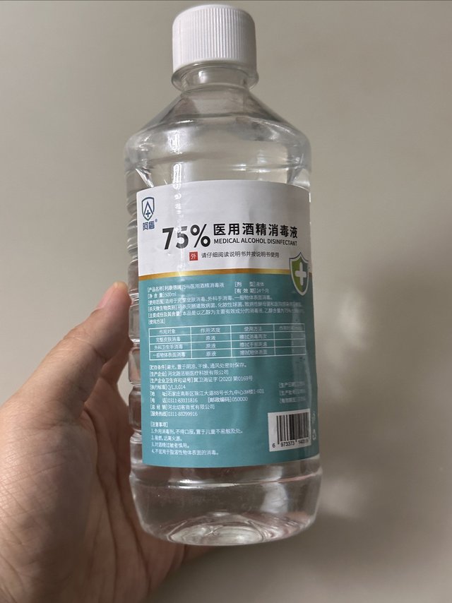 家庭必备75%消毒酒精