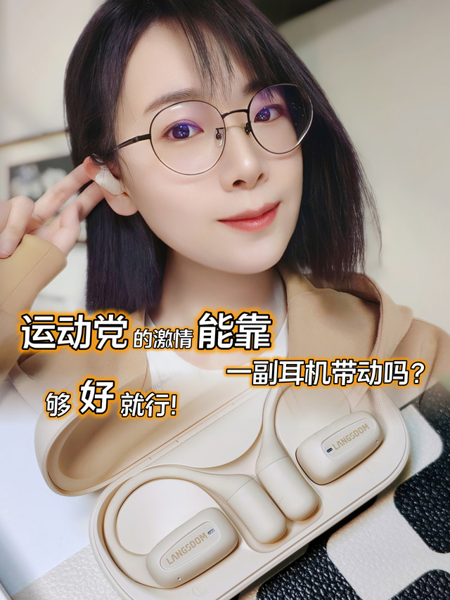 运动党的激情能靠一副耳机带动吗？够好就行！