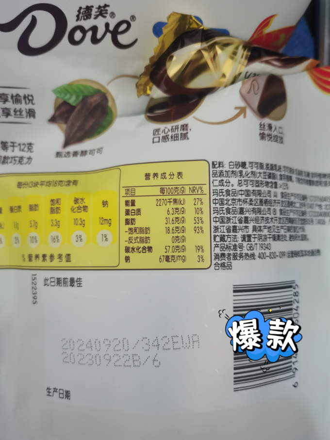 德芙糖果巧克力