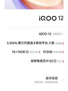 iQOO 12，你的电竞新伙伴！