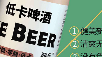 精酿啤酒 篇十七：随着消费者对健康的关注度不断提高，选择低卡啤酒的消费者是否越来越多？ 