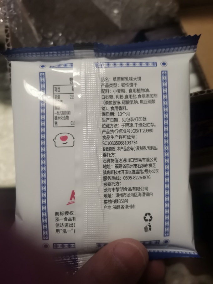 泓一饼干