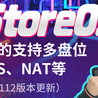 iStoreOS 篇四：iStoreOS更好的支持多盘位，NTFS，NAT等 （20240112版本更新）