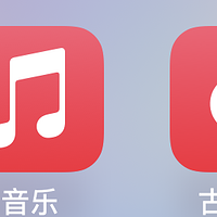 数码闲闻 篇十：苹果新年的福利来的太突然了，老Apple Music用户免费增加“古典乐”订阅，加量不加价。