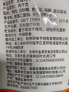 龙年到，买年货！华享味五香肉片，让你的春节更有味道！