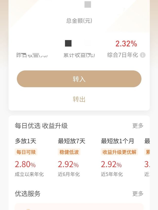活钱理财还得是朝朝宝