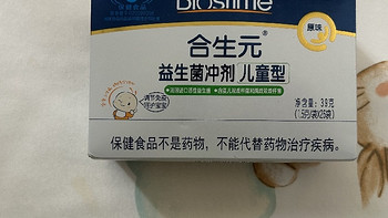 合生元益生菌冲剂菌粉：守护宝宝肠道健康的小天使