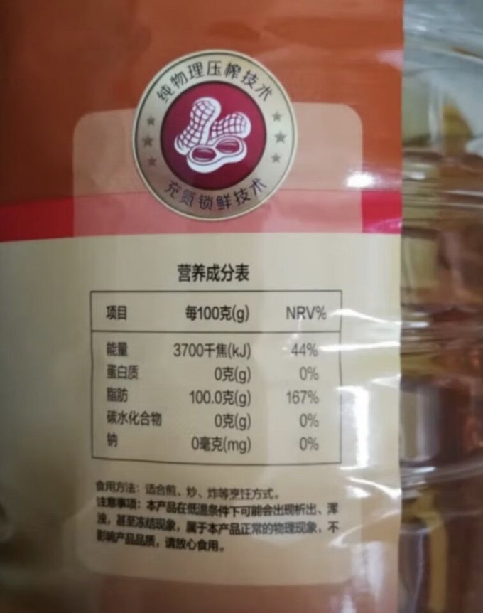 1号会员店花生油