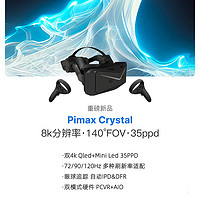 Pimax Crystal vs Apple Vision Pro：至极VR游戏体验的对决