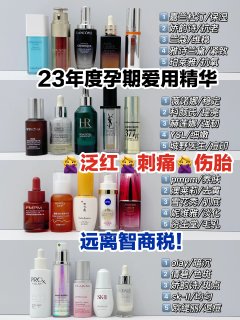消费降级！热门秋冬孕期精华实话