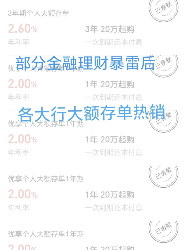 有没有像我一样的，把理财产品全部转银行定期存款的？😫