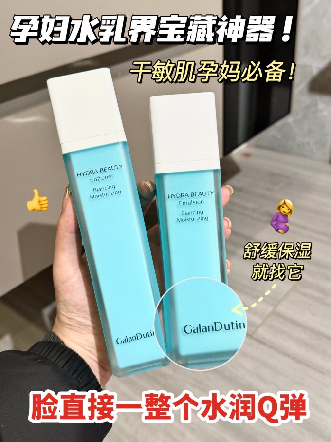 嘉兰杜汀孕妇护肤