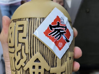 高炉家酒，儿时好酒！