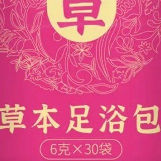 天天泡脚健康，夜夜好眠舒畅