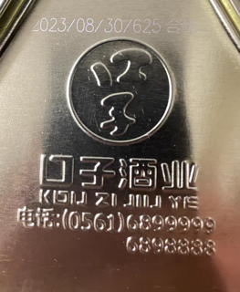 口子窖  五年型试饮