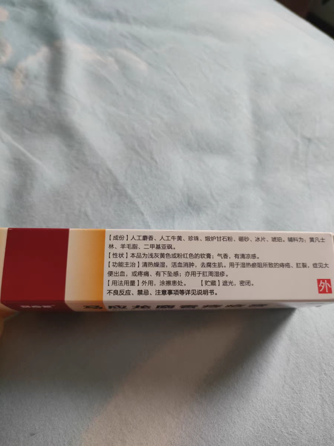 马应龙日常用药