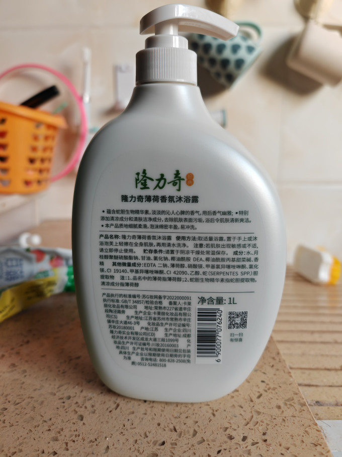 隆力奇沐浴露