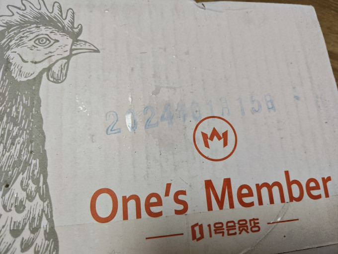 1号会员店蛋类
