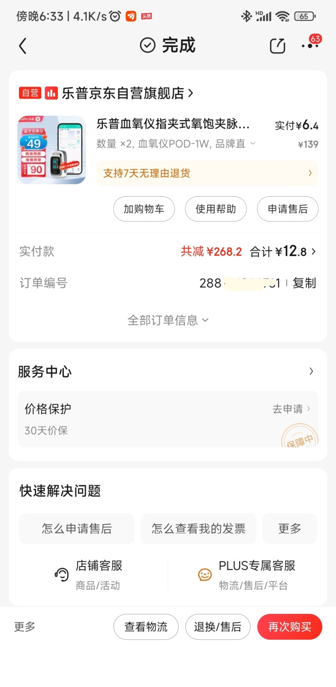 乐普医疗血氧仪