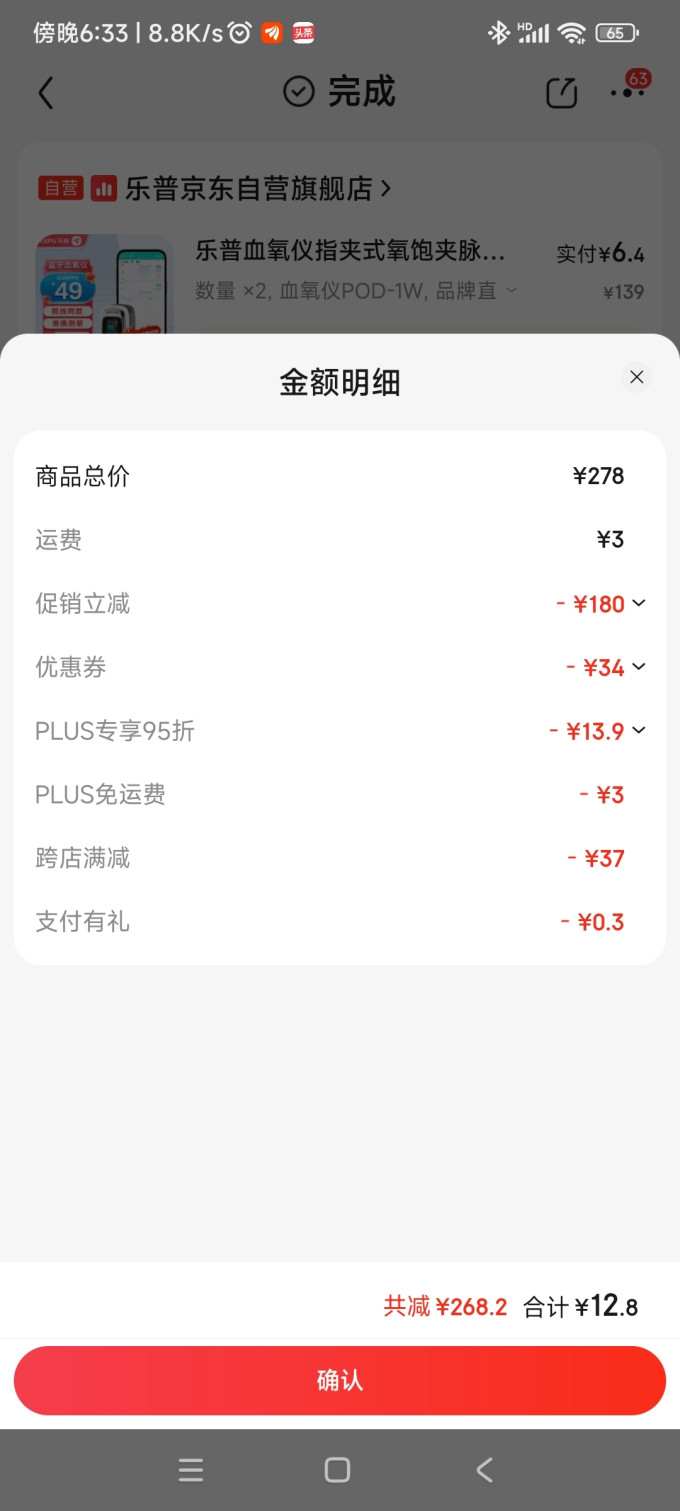 乐普医疗血氧仪