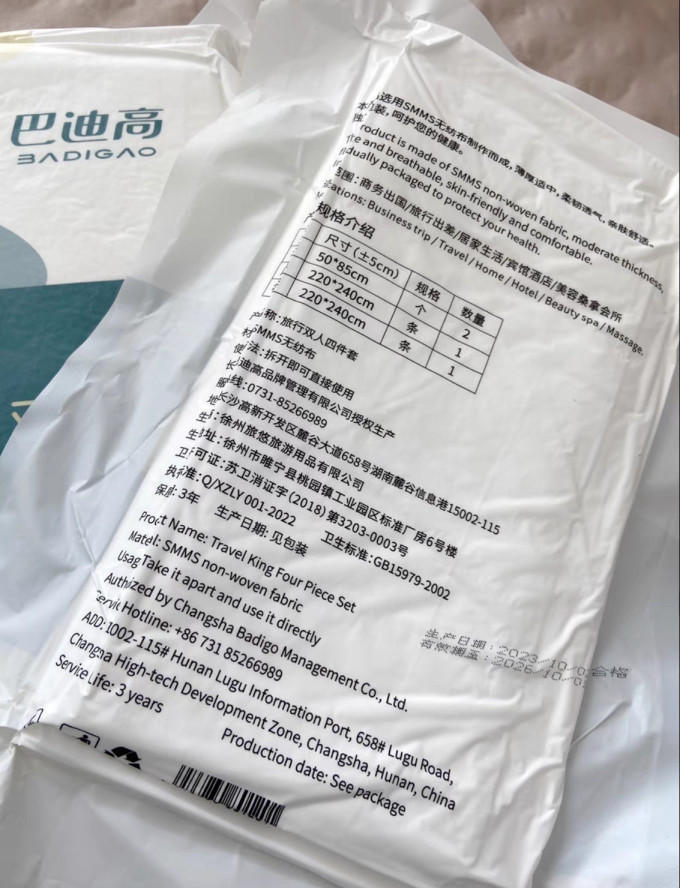 洁丽雅床单