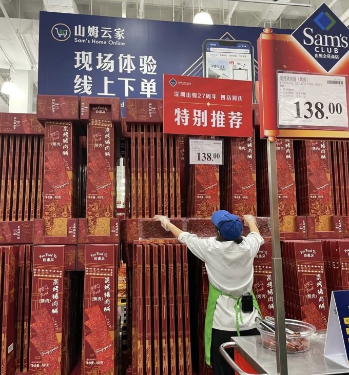 会员制仓储店肉干肉脯