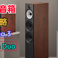 宝华韦健音箱怎么选？Panorama 3和Formation Duo怎么样，速看！