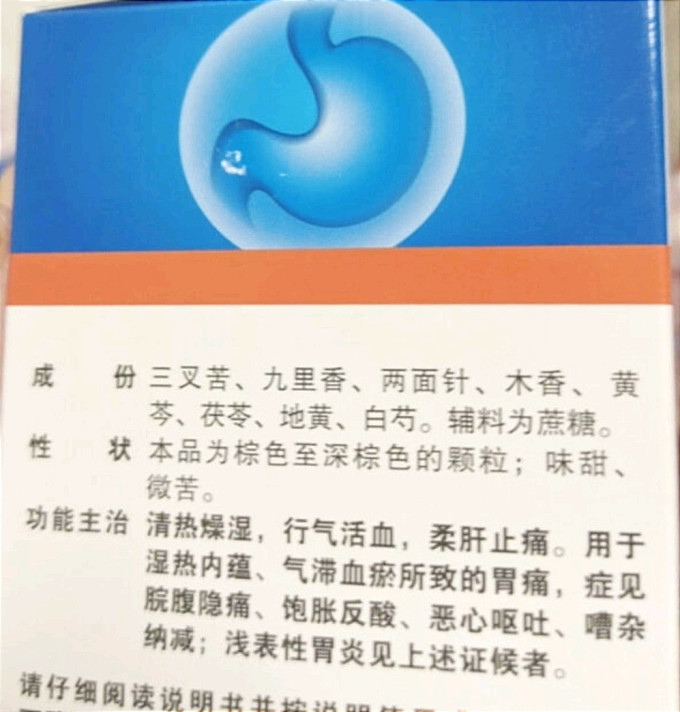 三九消化系统