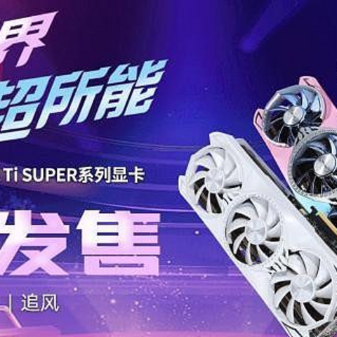 性能真的“太SUPER”！耕升 GeForce RTX 4070 Ti SUPER 星极幻姬 OC评测！