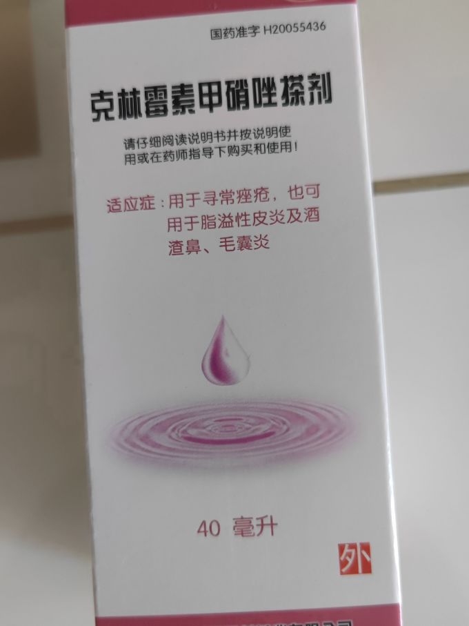 用过最好的治毛囊炎的神药.