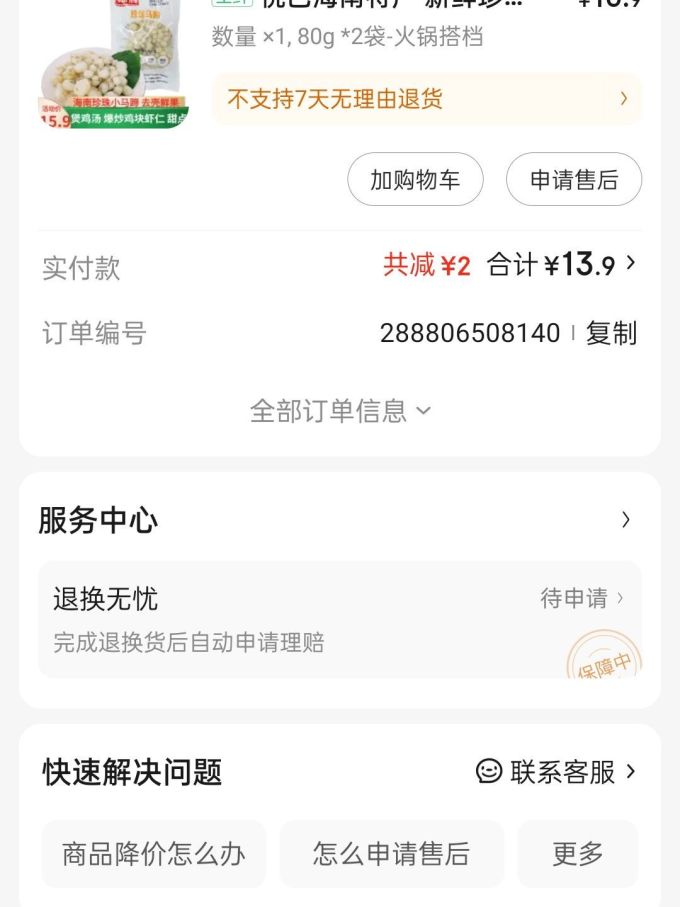 悦己蔬菜
